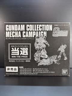 ガンダムコレクション メカキャンペーン 当選 非売品 - メルカリ