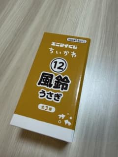 エニマイくじ ちいかわ 風鈴 うさぎ 新品未開封のサムネイル