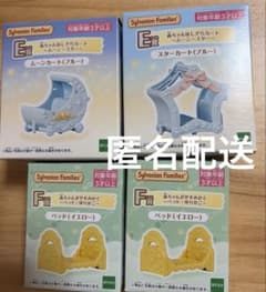 シルバニア キラキラくじ 4個 セット E賞 F賞のサムネイル