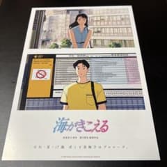 映画チラシ　希少　海がきこえる　（大阪版）のサムネイル