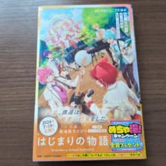 小説劇場版すとぷりはじまりの物語 : Strawberry School Fe…のサムネイル