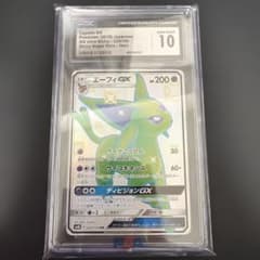【PSA10】エーフィGX SSR　ウルトラシャイニー sm8b 220/150 エーフィGX SSR[SM8b 220/150](ハイクラスパック「GXウルトラ
