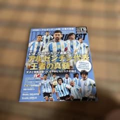 サッカーダイジェスト 2026年4月16日号 アルゼンチン代表特集 - メルカリ