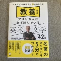 教養あるアメリカ人が必ず読んでいる英米文学42選のサムネイル