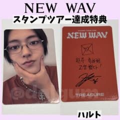 TREASURE ハルト アジアツアー 特典トレカ TREASURE トレジャー ハルト トレカ スタンプツアー達成 D163 - メルカリ
