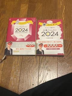 ゲッターズ飯田の五星三心 2024 銀のカメレオンのサムネイル