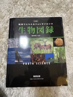 生物図録のサムネイル
