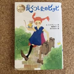 長くつしたのピッピのサムネイル