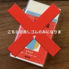 合格消しゴムのサムネイル