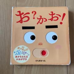 お?かお!のサムネイル