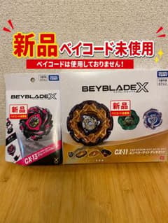BEYBLADE X CX-11 CX-13 セット - メルカリ