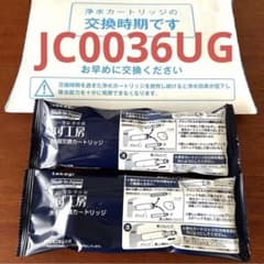 蛇口一体型浄水器 交換カートリッジ JC0036UG 3本セット - メルカリ