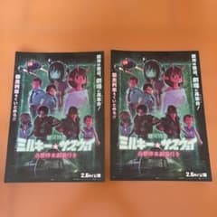 銀河特急ミルキー★サブウェイ 映画チラシ 2枚セットのサムネイル