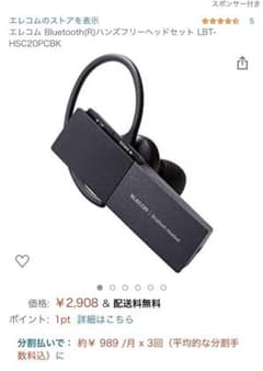 ハンズフリーヘッドセット（片耳）のサムネイル