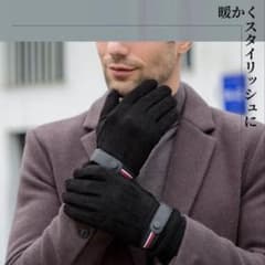【新品未使用✨️】メンズ 手袋 タッチパネル対応 裏起毛 防寒 ブラックのサムネイル