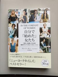 自分で「始めた」女たち 「好き」を仕事にするための最良のアドバイス&インスピレ…のサムネイル