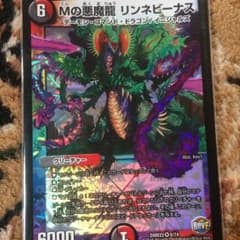 Mの悪魔龍リンネビーナスのサムネイル