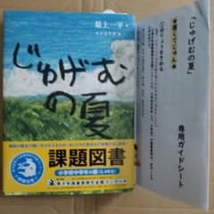 じゅげむの夏・作文を「書く手順」のサムネイル