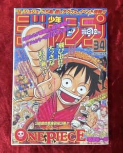廃盤　復刻版ONE PIECE 連載開始号　週刊少年ジャンプ 1997年34号 廃盤 復刻版ONE PIECE 連載開始号 週刊少年ジャンプ 1997年34号 - メルカリ