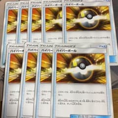ポケモンカードゲーム ハイパーボール 9枚のサムネイル
