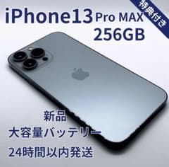 iPhone 13 Pro Max256GB新品バッテリー100% シエラブルー - メルカリ