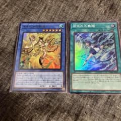 遊戯王 オオヒメの御巫・御巫の水舞踏のサムネイル