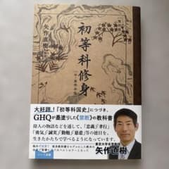 初等科修身 中・高学年版のサムネイル