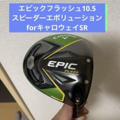 キャロウェイ　エピックフラッシュ　10.5 SRのサムネイル