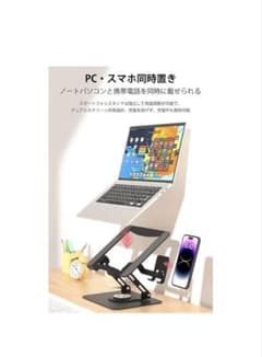 ノートPCスタンド スマホホルダー付 360度回転