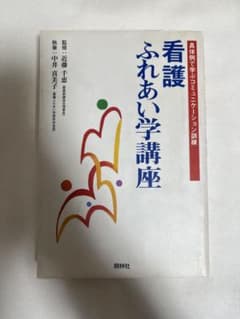 看護ふれあい学講座のサムネイル