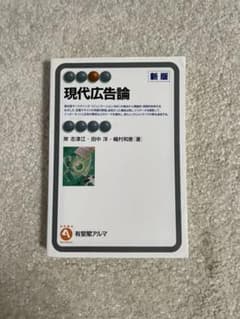 現代広告論のサムネイル