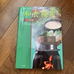 和食検定　入門編のサムネイル
