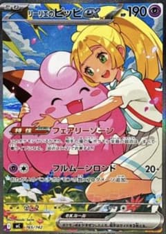 リーリエのピッピex MEGA スタートデッキ100 バトルコレクション 76