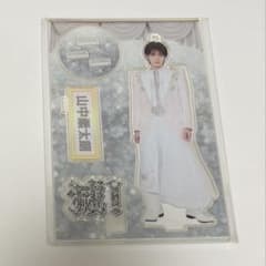 M!LK 山中柔太朗 アクリルスタンドのサムネイル