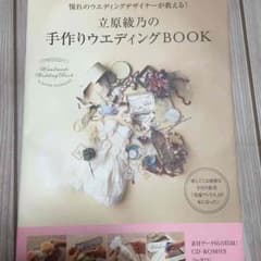 結婚式 手作りウェディングBOOKのサムネイル
