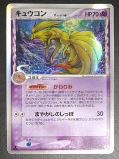 ポケモンカード さいはての攻防 キュウコン デルタ種 - メルカリ