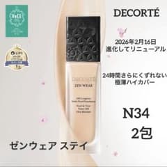 コスメデコルテ ゼンウェア ステイ N34 2包 - メルカリ