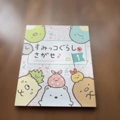 Find Sumikkogurashi 1
