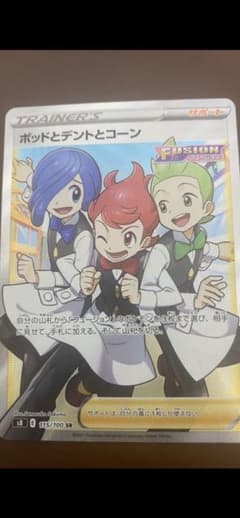 ポッドとデントとコーン　トレーナー　ポケモンカードのサムネイル