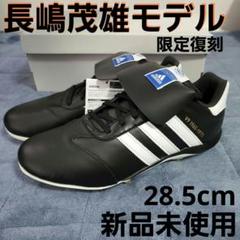 ADIDAS　アディダス　スタビルV9　STABILE V9　長嶋茂雄スパイク3 m38527284814_1.jpg?1742014667