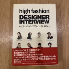ハイファッション デザイナーインタビューのサムネイル
