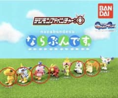 デジモンアドベンチャー ならぶんです。 フィギュア 5種セットのサムネイル