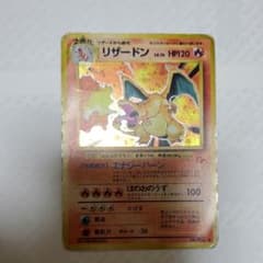 ポケモンカード リザードン 旧裏 購入専門様専用のサムネイル