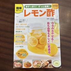 Thumbnail of 体すっきり! ずっと健康! 簡単おいしいレモン酢