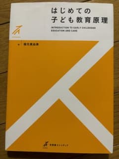はじめての子ども教育原理 = INTRODUCTION TO EARLY CH…のサムネイル