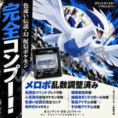 ソウルシルバー ポケットモンスター DS ソフトのサムネイル