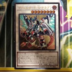 遊戯王 ヴァレルロード・Ｓ・ドラゴン　レリーフ　アルティメット　サベージのサムネイル