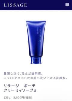 まとめ買いはコメントまで】リサージ ボーテ クリーミィソー125g 2個