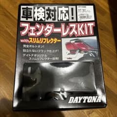 ゼファー400 フェンダーレスキットのサムネイル