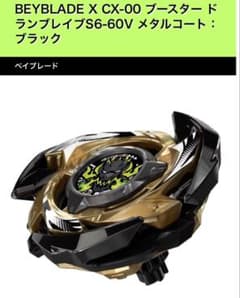 BEYBLADE X ドランブレイブS6-60V メタルコート：ブラック - メルカリ